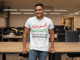 Proud of UAE Unisex Classic Crew T-Shirt – Celebrate Unity in Style