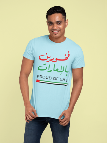 تيشيرت كلاسيكي للجنسين فخورون بالإمارات - احتفل بالوحدة بأناقة