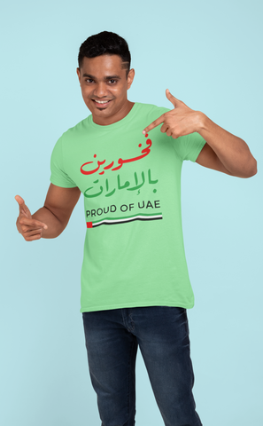 تيشيرت كلاسيكي للجنسين فخورون بالإمارات - احتفل بالوحدة بأناقة