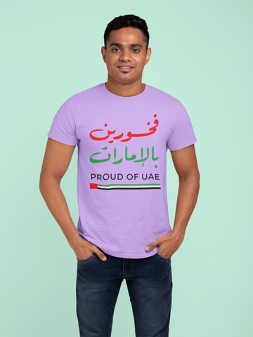 تيشيرت كلاسيكي للجنسين فخورون بالإمارات - احتفل بالوحدة بأناقة
